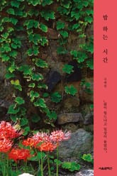 밥하는 시간 표지 이미지