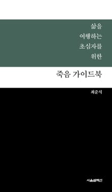 죽음 가이드북