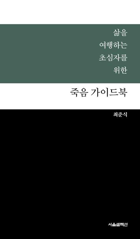 죽음 가이드북 표지 이미지