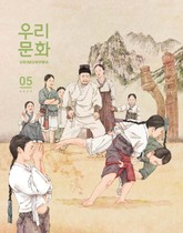 우리문화 2020년 5월호 (Urimunhwa May 2020) 표지 이미지
