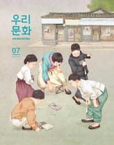 우리문화 2020년 7월호 (Urimunhwa July 2020) 표지 이미지