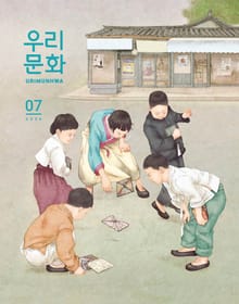 우리문화 2020년 7월호 (Urimunhwa July 2020)