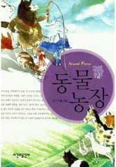 동물농장 표지 이미지