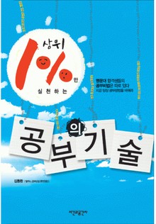 공부의 기술