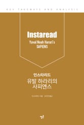 인스타리드 유발 하라리의 사피엔스 표지 이미지