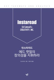 인스타리드 에드 캣멀의 창의성을 지휘하라