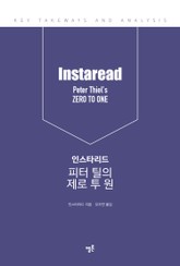 인스타리드 피터 틸의 제로 투 원 표지 이미지