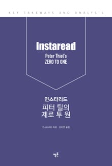인스타리드 피터 틸의 제로 투 원