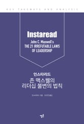 인스타리드 존 맥스웰의 리더십 불변의 법칙 표지 이미지