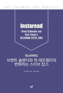 인스타리드 브렌트 슐렌더와 릭 테트젤리의 변화하는 스티브 잡스