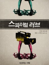 스파이럴 러브 표지 이미지