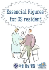Essencial Figures for OS Resident - 정형외과 레지던트들이 꼭 알아야 할 그림들 - 표지 이미지