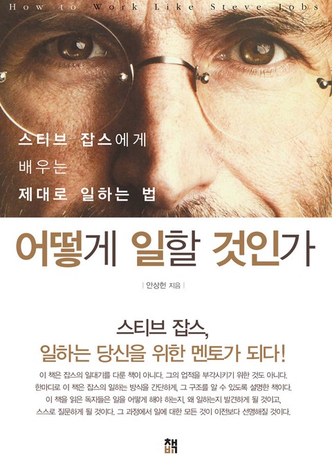 어떻게 일할 것인가 표지 이미지