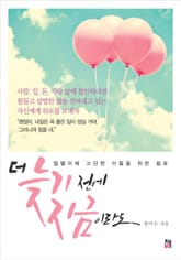 더 늦기 전에 지금이라도 표지 이미지