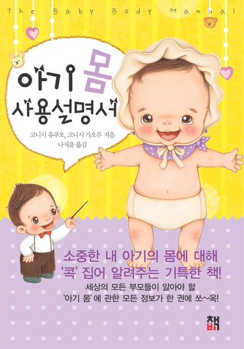 아기 몸 사용설명서 표지 이미지