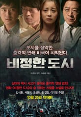 비정한 도시 표지 이미지