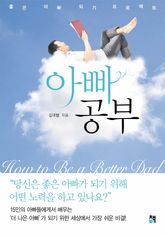 아빠 공부 표지 이미지