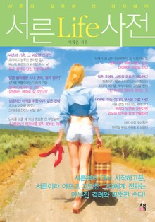 [분권] 서른Life사전 3권