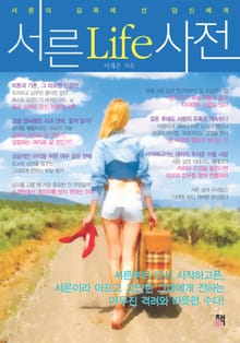 [분권] 서른Life사전 6권