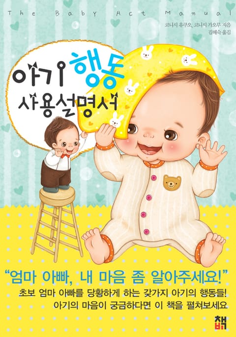 아기 행동 사용설명서 표지 이미지