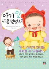 아기 말 사용설명서 표지 이미지