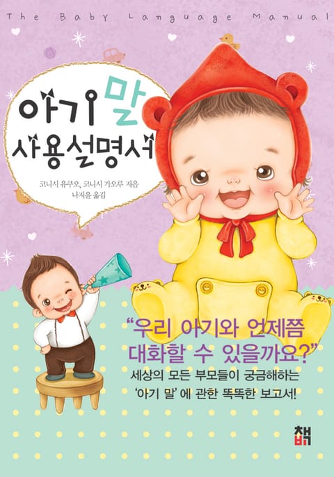 아기 말 사용설명서 표지 이미지