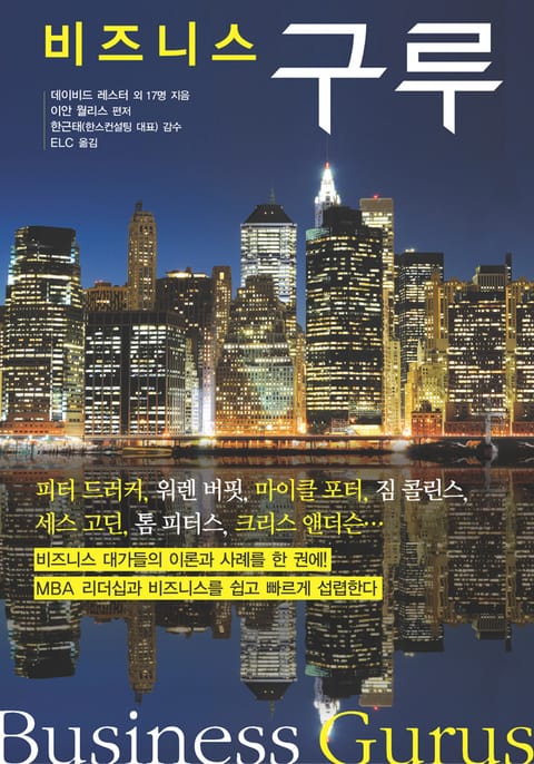 비즈니스 구루 표지 이미지