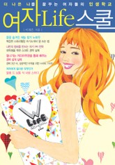 [분권] 여자 Life 스쿨 7권 표지 이미지