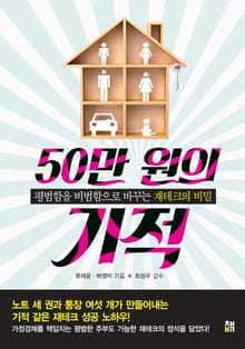 50만 원의 기적