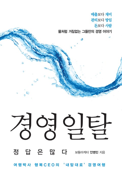 경영 일탈, 정답은 많다 표지 이미지