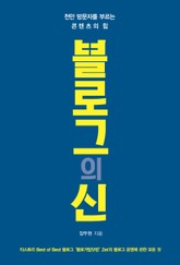 블로그의 신 표지 이미지