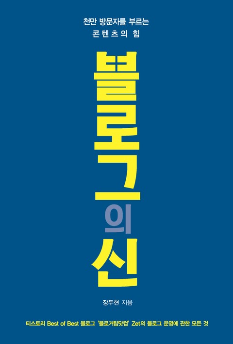 블로그의 신 표지 이미지