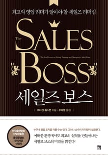 세일즈 보스