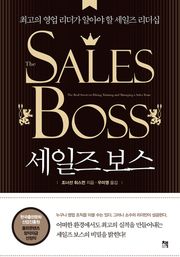 세일즈 보스