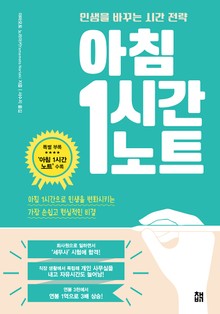 개정판 | 아침 1시간 노트