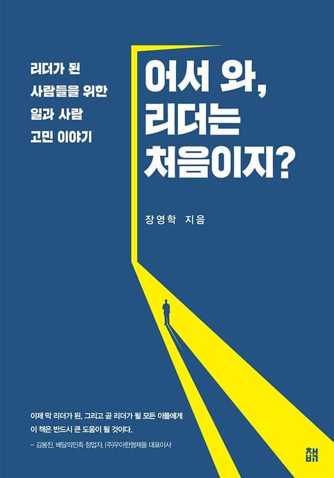 어서 와, 리더는 처음이지? 표지 이미지