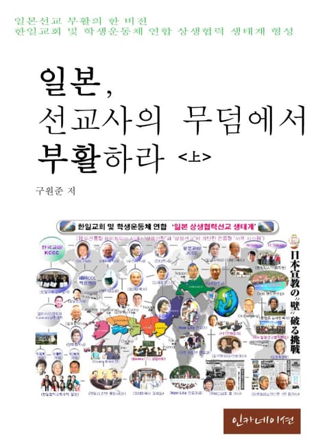 일본, 선교사의 무덤에서 부활하라 상 표지 이미지