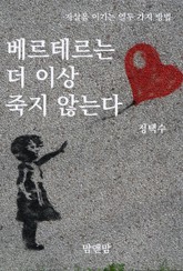 베르테르는 더 이상 죽지 않는다 표지 이미지