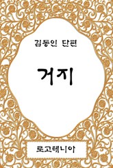 거지 표지 이미지