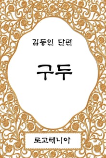 구두