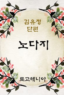 노다지