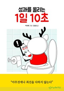 성과를 이루는 1일 10초