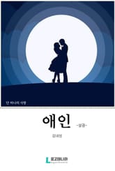 애인 상권 표지 이미지