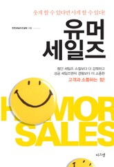 유머 세일즈 표지 이미지