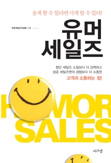 유머 세일즈