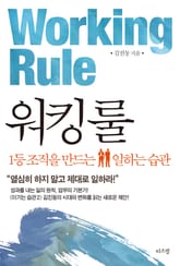 워킹 룰 Working Rule 표지 이미지