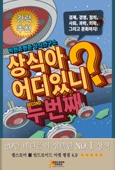 상식아 어디있니? 두번째 표지 이미지