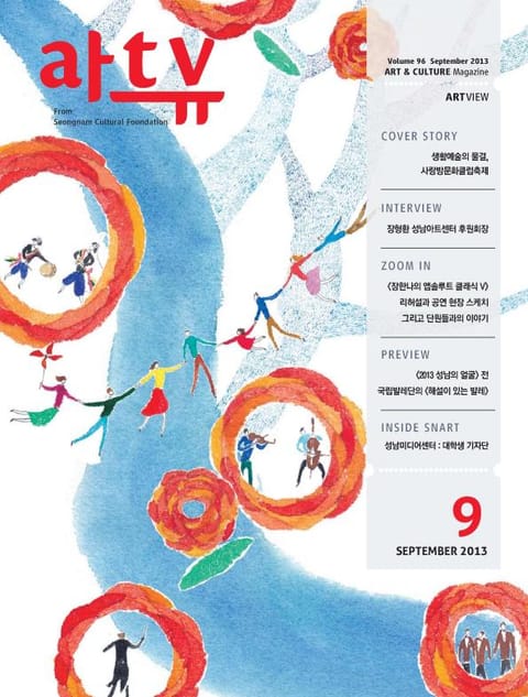 아트뷰 2013년 9월호 (월간) 표지 이미지