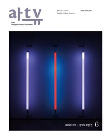 아트뷰 2014년 6월호 (월간)