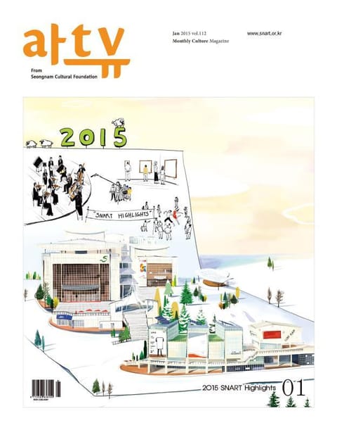 아트뷰 2015년 1월호 (월간) 표지 이미지